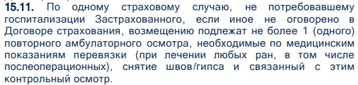 один визит в клинику в страховке Уралсиб