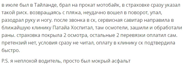 отзыв о страховке Уралсиб в Паттайе