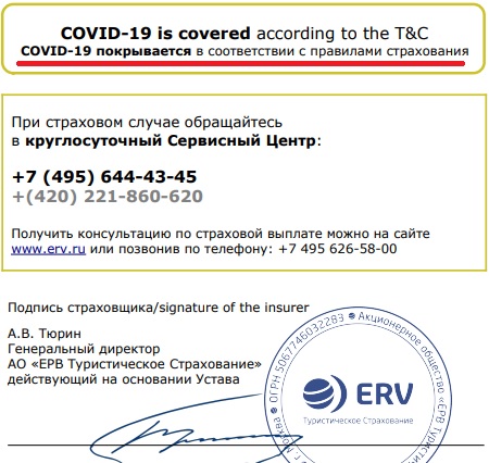покрытие коронавируса страховкой ERV