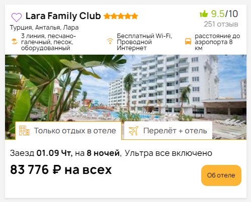 цена отеля в Турции на Onlinetours