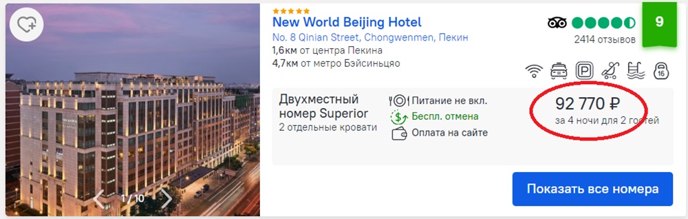 цена отеля в Пекине на сайте ostrovok