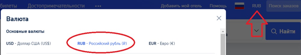 установка валютой российского рубля