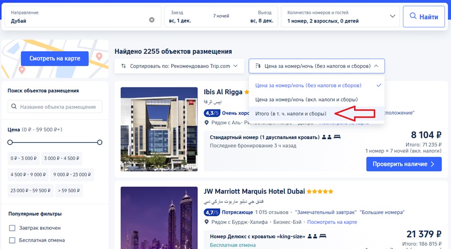 как забронировать отель в Дубае на trip-com