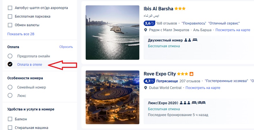 отели в Дубае без предоплаты