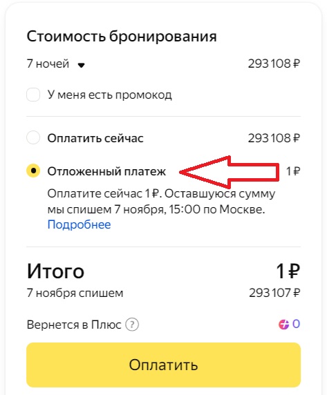 отложенный платеж