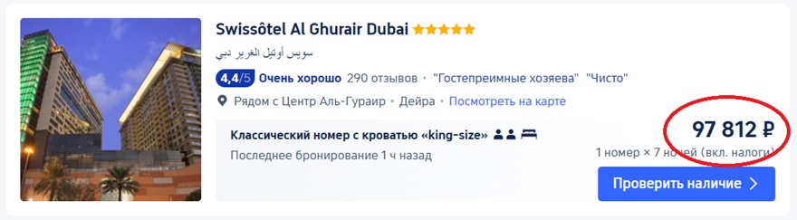 стоимость отеля в Дубае на trip-com