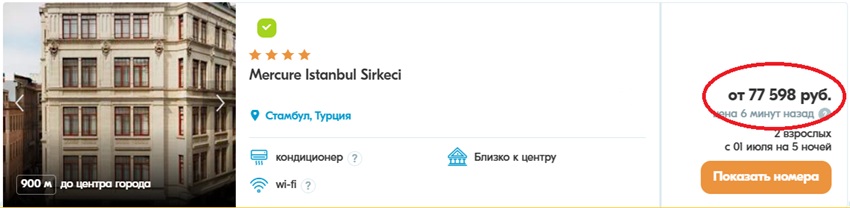 цена турецкой гостиницы на Travelata