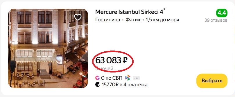 отель Mercure Istanbul Sirkeci