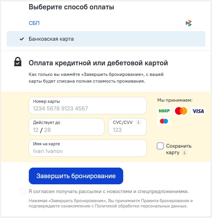 оплата бронирования Островок российской картой