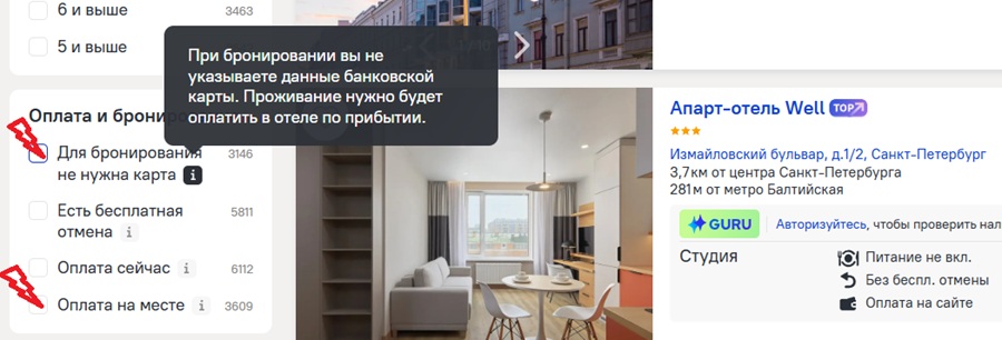 оплата отеля на Островке на месте