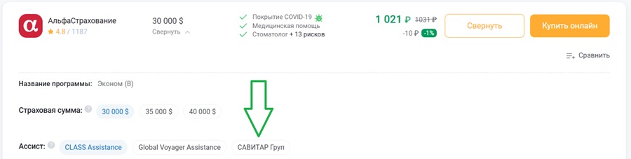 страховка с ассистансом Савитар для Китая