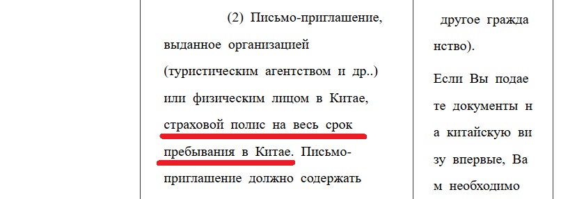 требования к страховке для визы в Китай