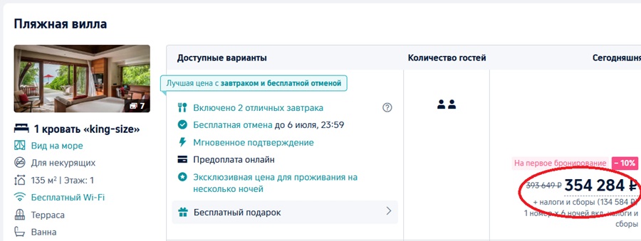 цена бронирования виллы на Мальдивах на trip.com