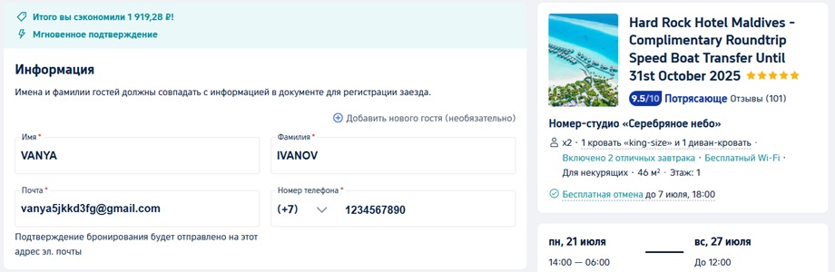 информация о гостях отеля