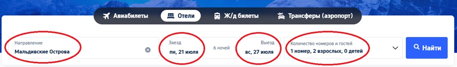 как забронировать отель на Мальдивах на trip.com