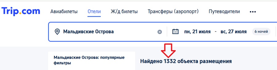 количество отелей на Мальдивах на сайте Trip.com