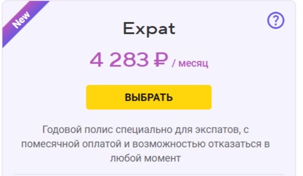 программа страхования Expat
