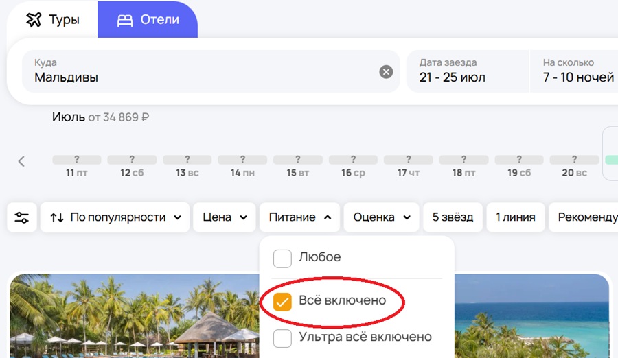 самостоятельное бронирование отеля всё включено