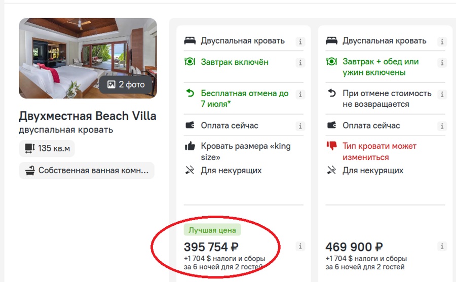 стоимость виллы на Мальдивах на ostrovok.ru