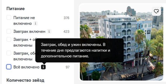 отели Анталии всё включено