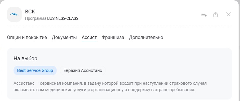 выбор Best Service Group для страховки ВСК в Таиланде
