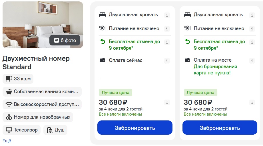 бронирование отеля на Островке без банковской карты