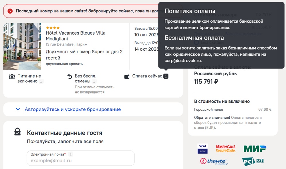 оплата зарубежного отеля на Островке российской картой