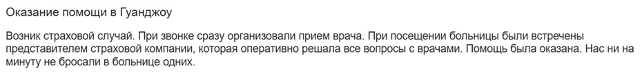 отзыв об АльфаСтраховании и Savitar Group в Гуанчжоу