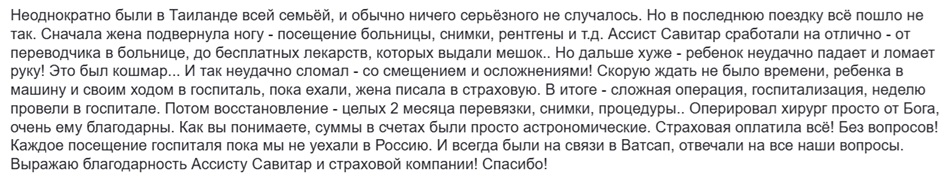 отзыв о Евроинс и Savitar Group в Таиланде