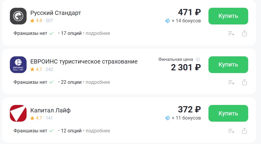 другие страховки для поездки в Египет