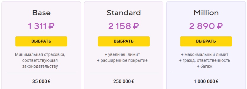 тарифы Tripinsurance для Египта без франшизы