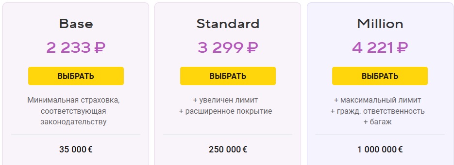 цена Tripinsurance для Китая без франшизы