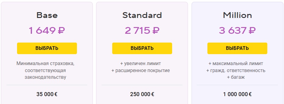 цена Tripinsurance для Китая с франшизой