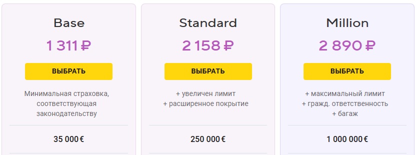 тарифы Tripinsurance для Турции