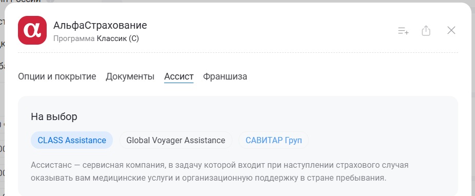 выбор Savitar Group у АльфаСтрахования для Египта